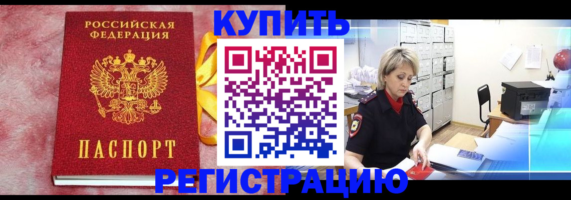прописка для работы в Чудово